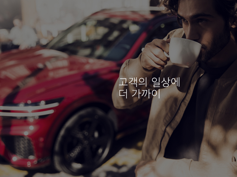 제네시스 라이프스타일 - GENESIS BOUTIQUE